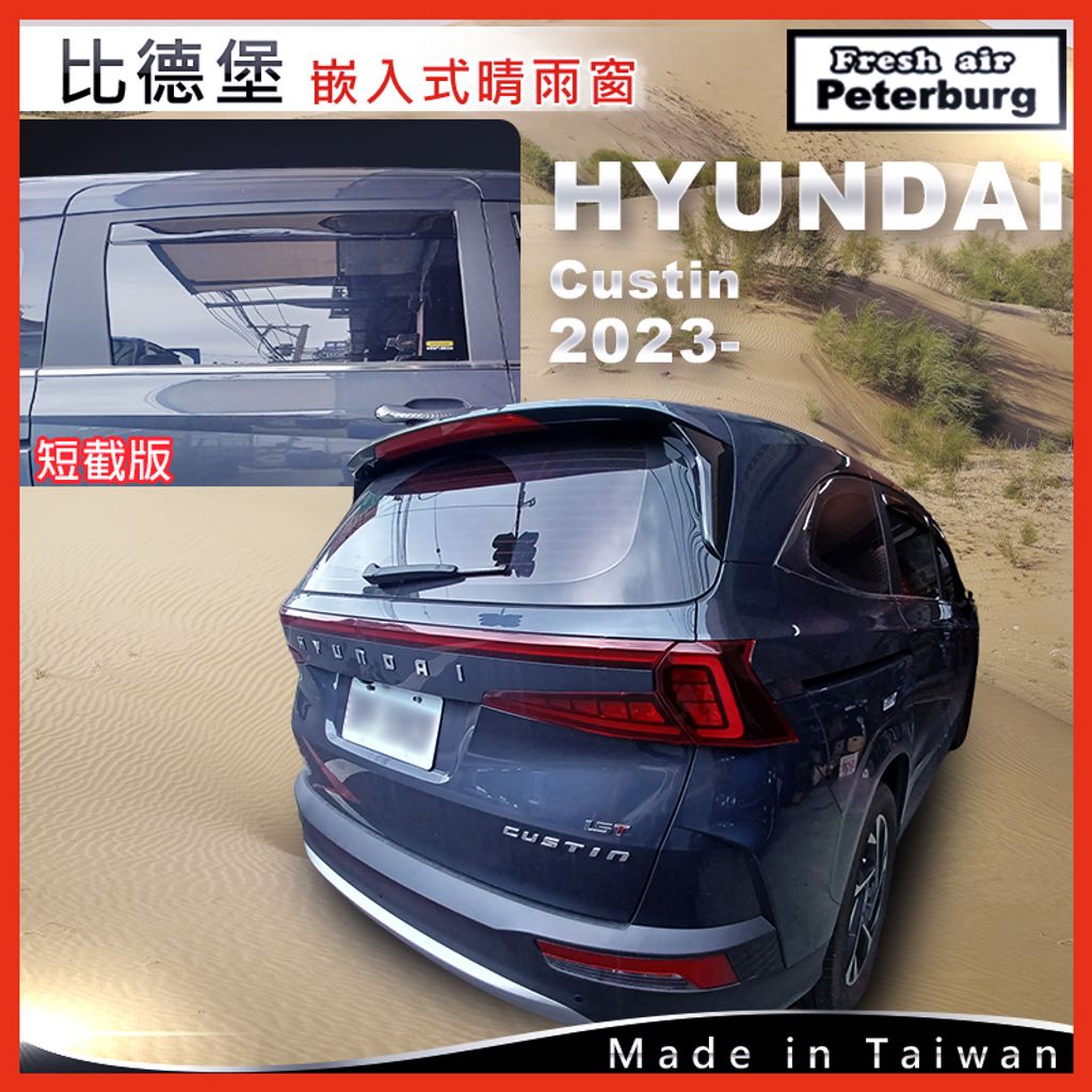 250218HYUNDAI現代 Custin 2023+-T090407N-8