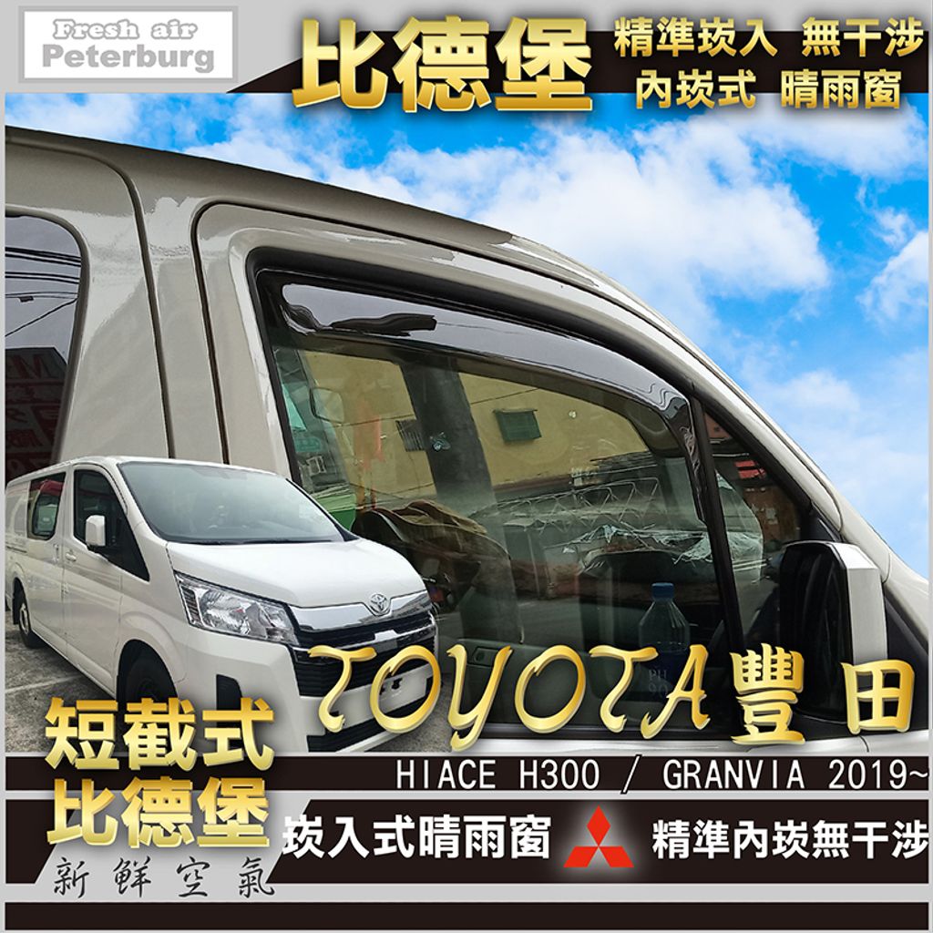 繁體_2023_HIACE H300 - GRANVIA-04