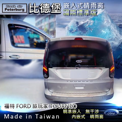 福特FORD_旅玩家_2024_標準-前窗_2