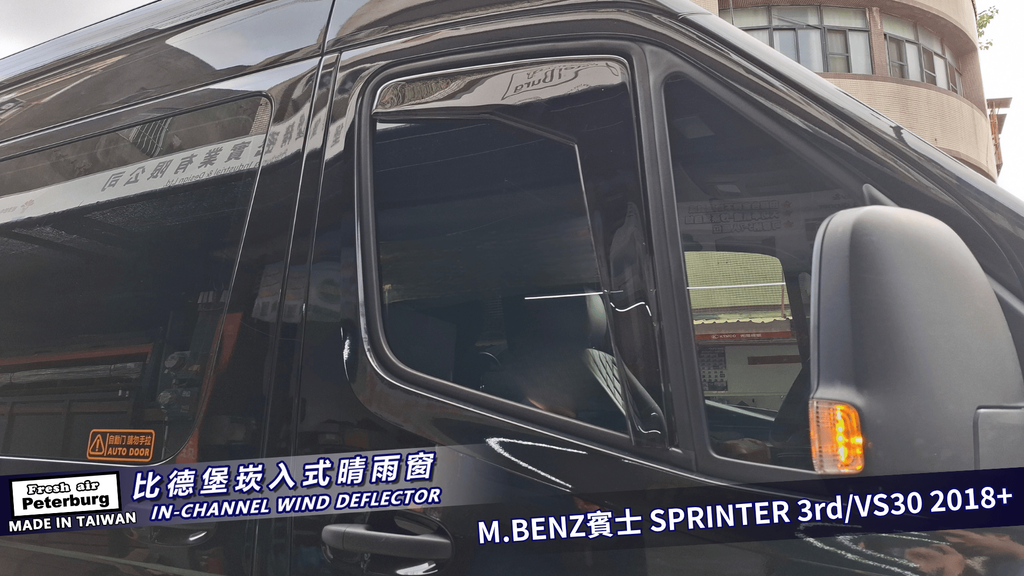 M.BENZ賓士 SPRINTER 3rd VS30 2018+