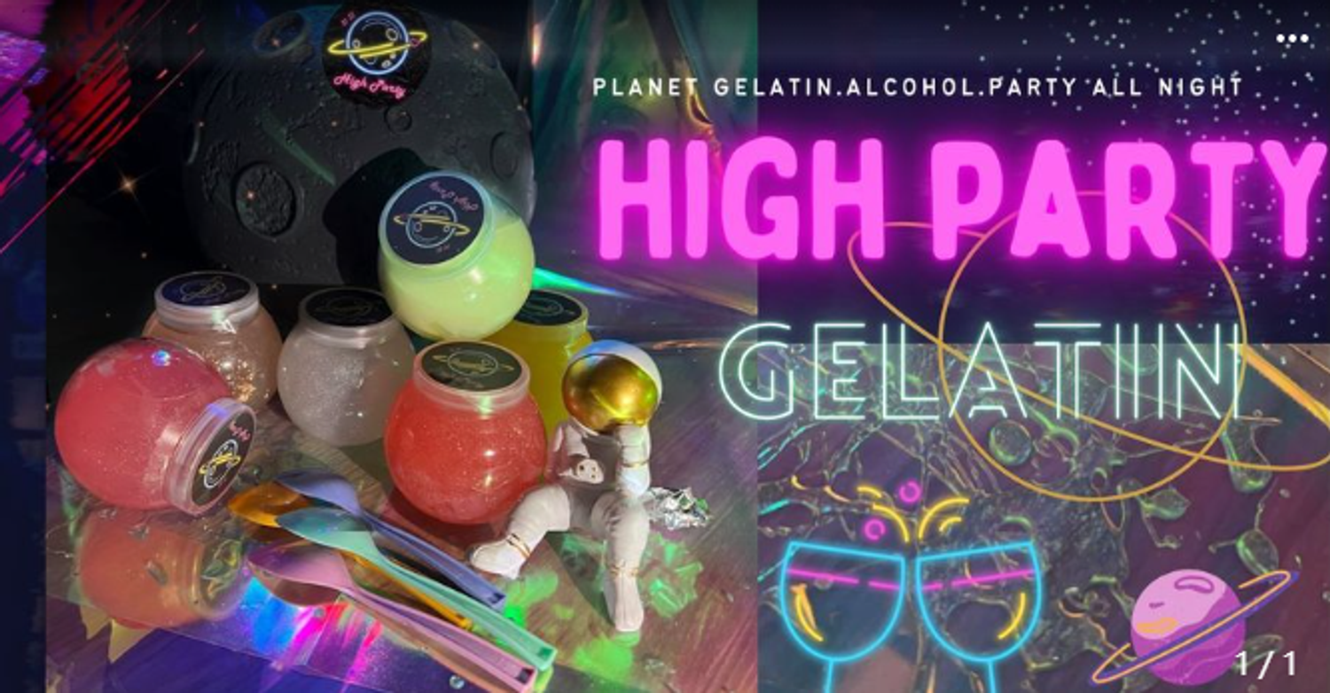 HighParty果凍星球 - 波波黛莉 力推 大人系果凍