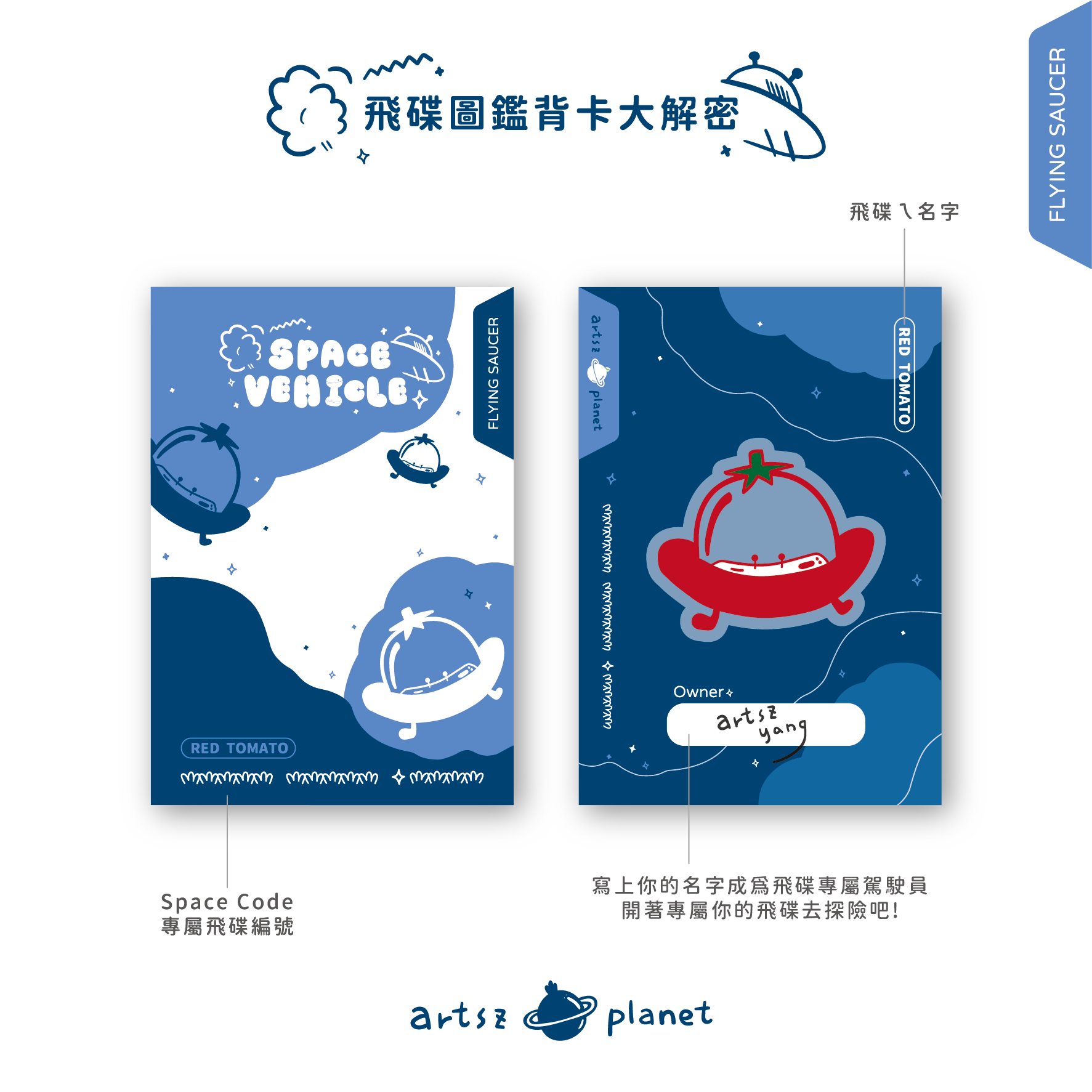 飛碟介紹_工作區域 1 複本 2.png