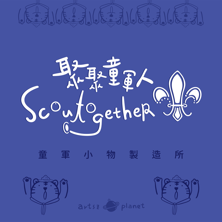 啊滋星球 Artszplanet |  - 