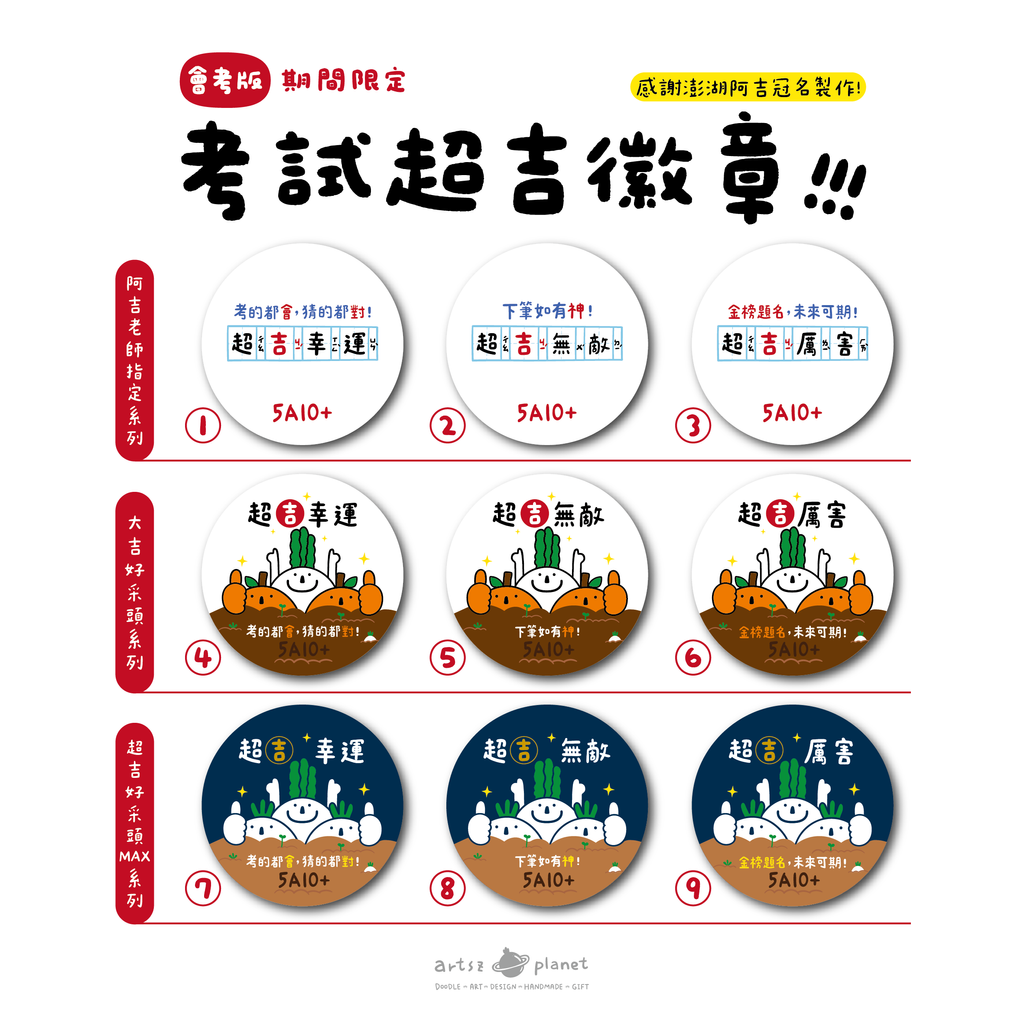 會考超吉幸運-06