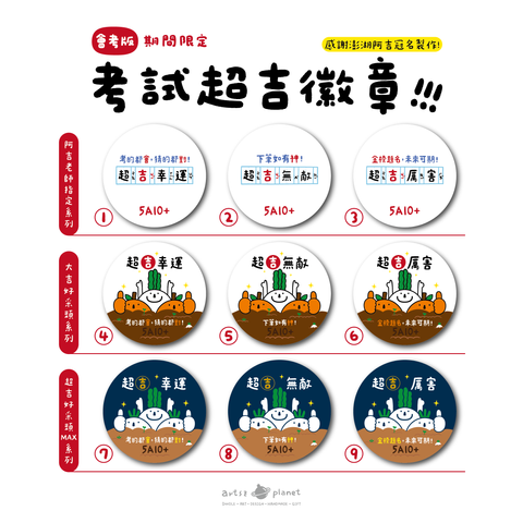 會考超吉幸運-06