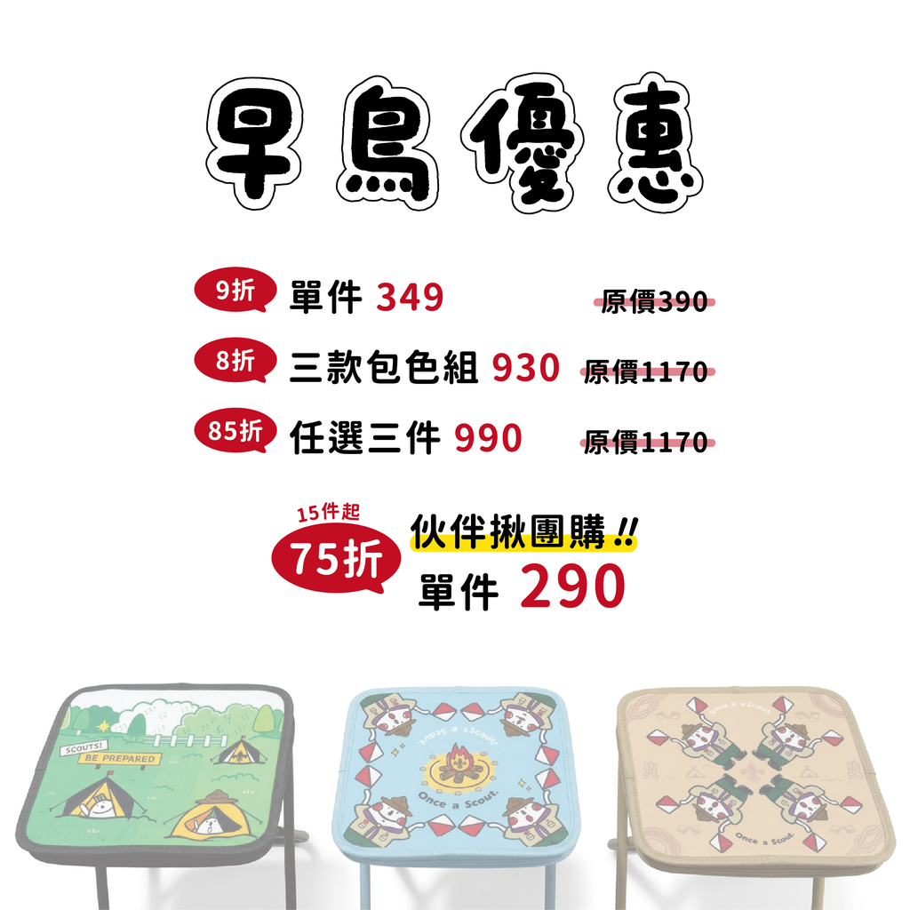 口袋椅發文_工作區域 1 複本 3