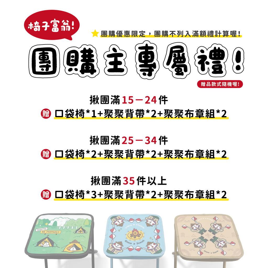 口袋椅發文_工作區域 1 複本 4