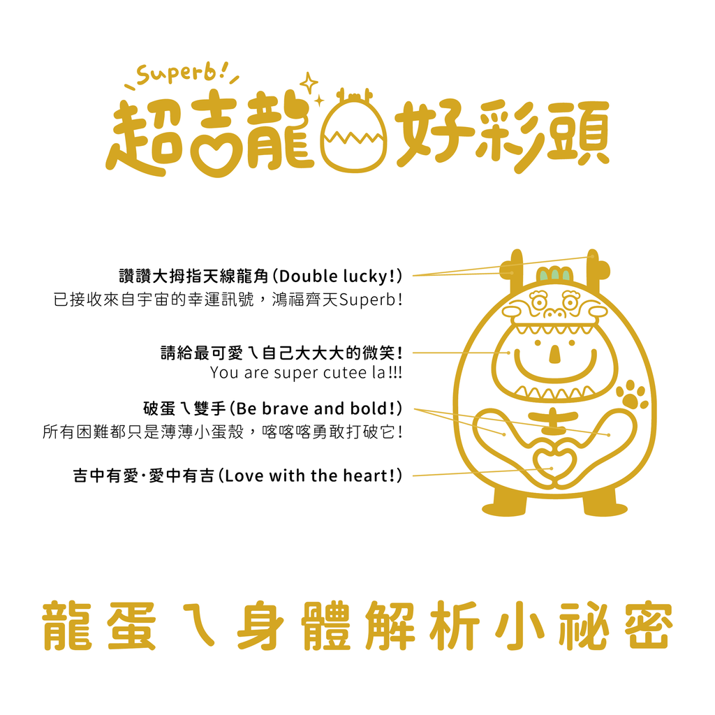 官網龍蛋解析_工作區域 1 複本 3