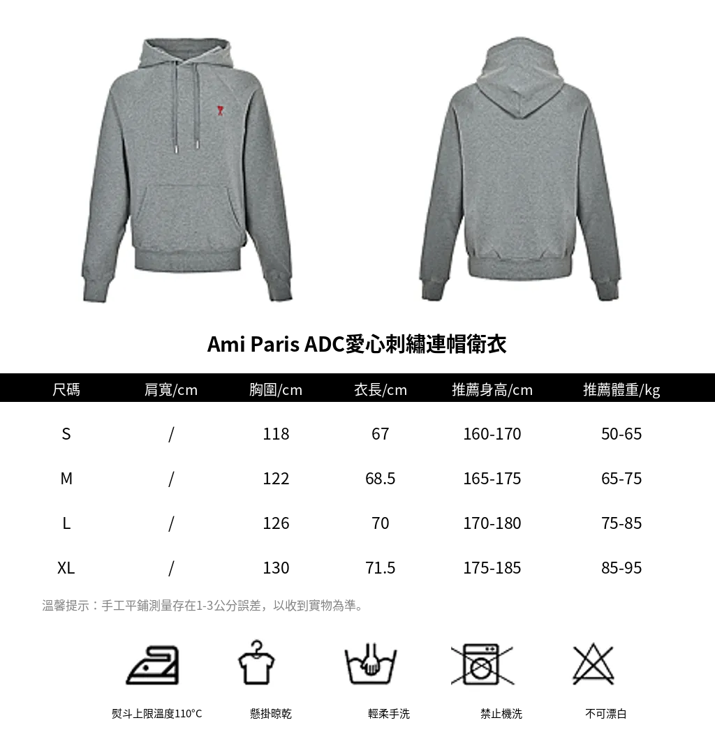 Ami_Paris_ADC_愛心刺繡連帽衛衣_繁體公斤_精確版