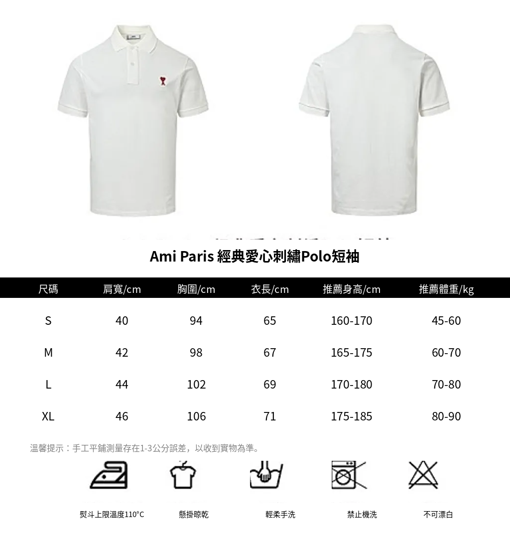 Ami_Paris_經典愛心刺繡Polo短袖_繁體公斤_精確版