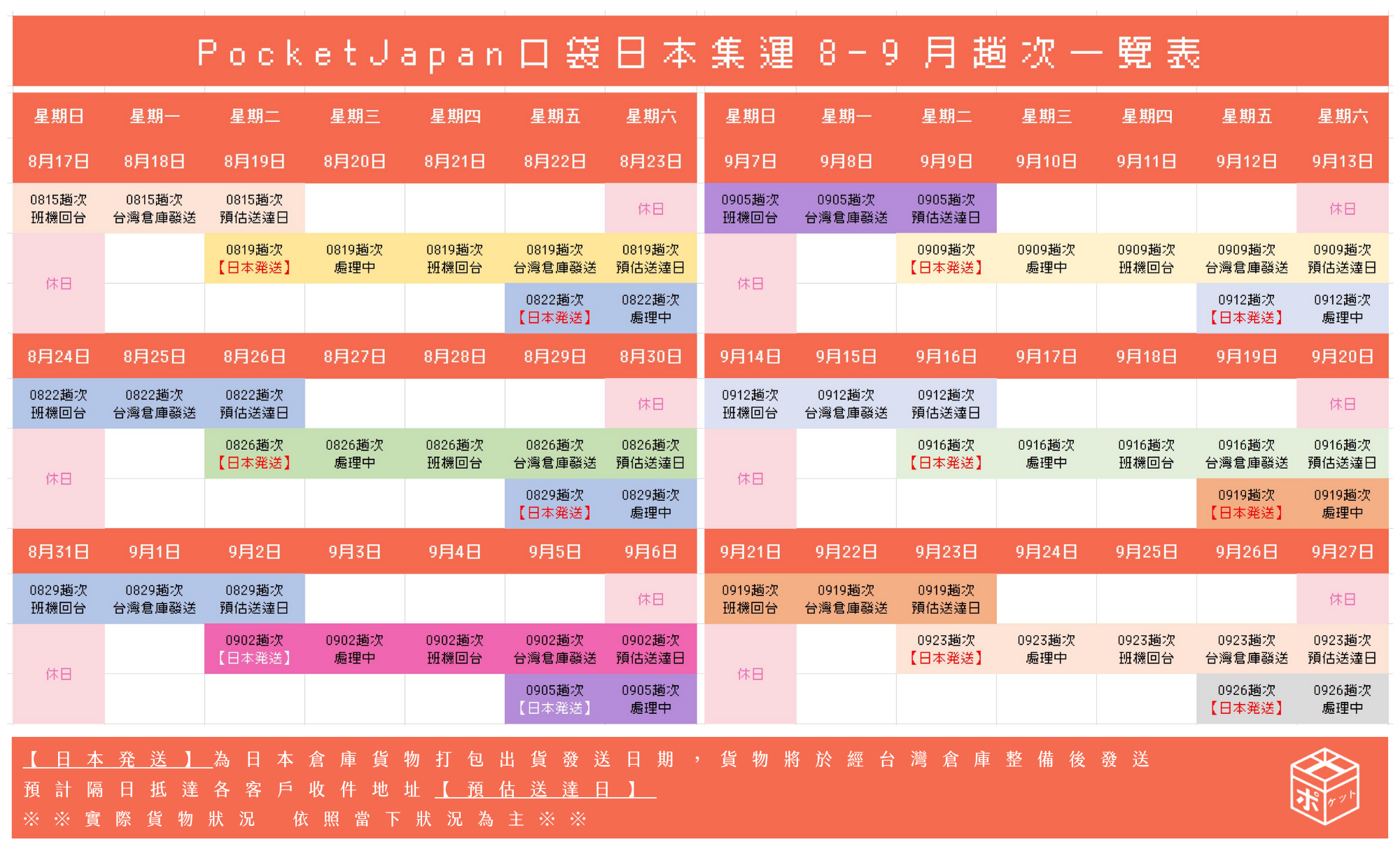8-9月趟次表.pdf (2)