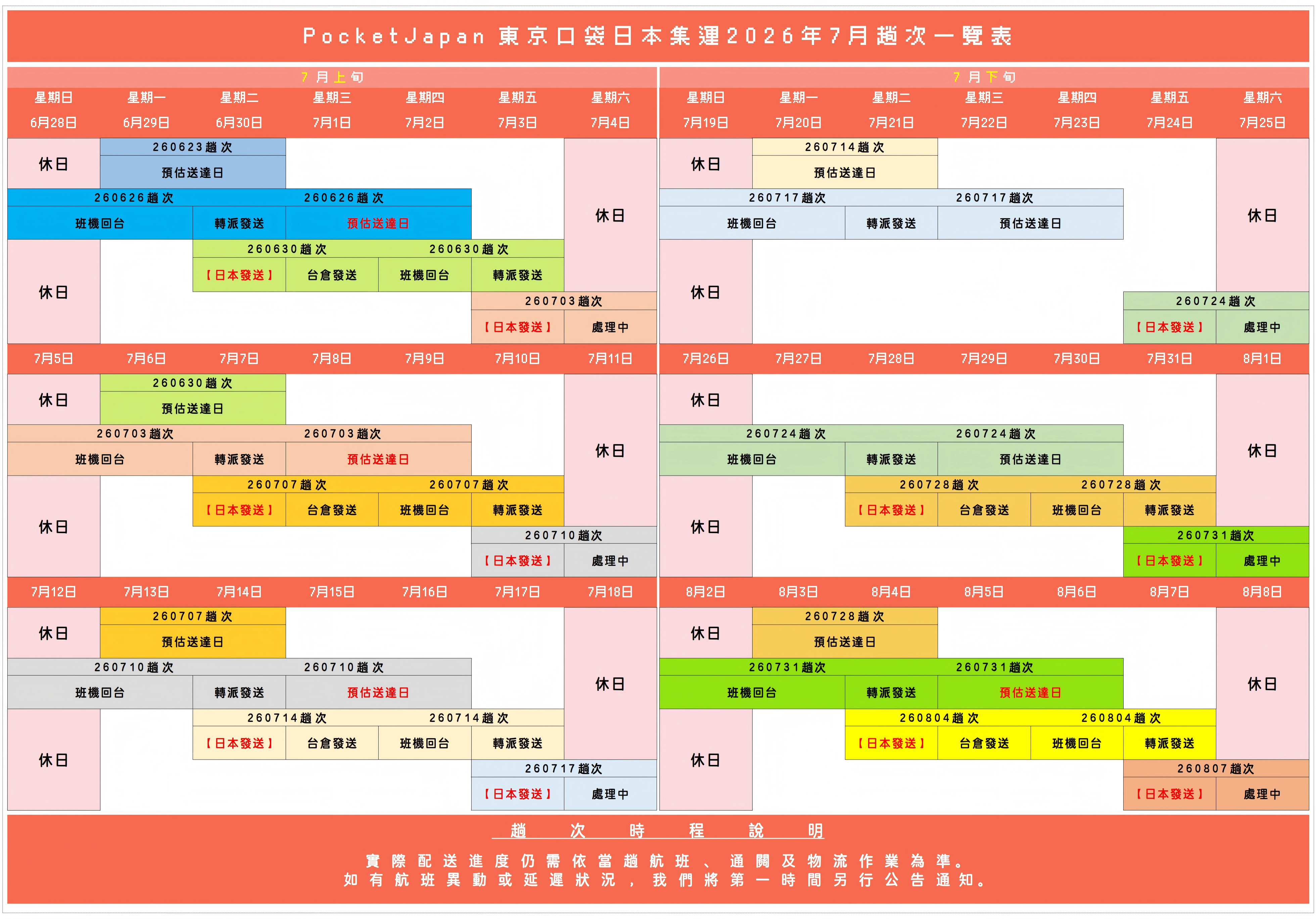 2607趟次表_00(1)
