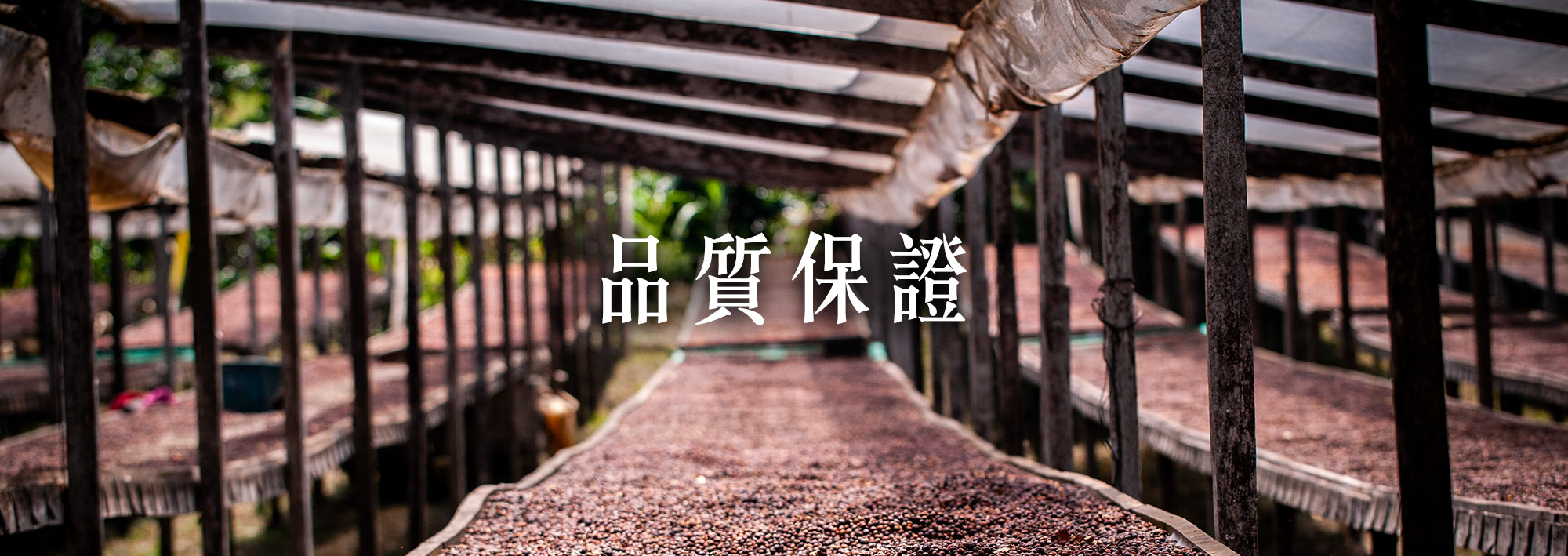 品質保證.jpg 品質保證.jpg