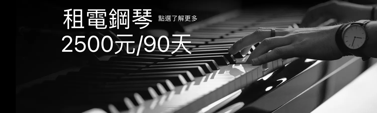 柚子樂器/Yamaha音樂教室 | 