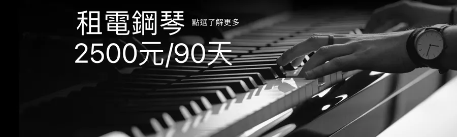 柚子樂器/Yamaha音樂教室 | 
