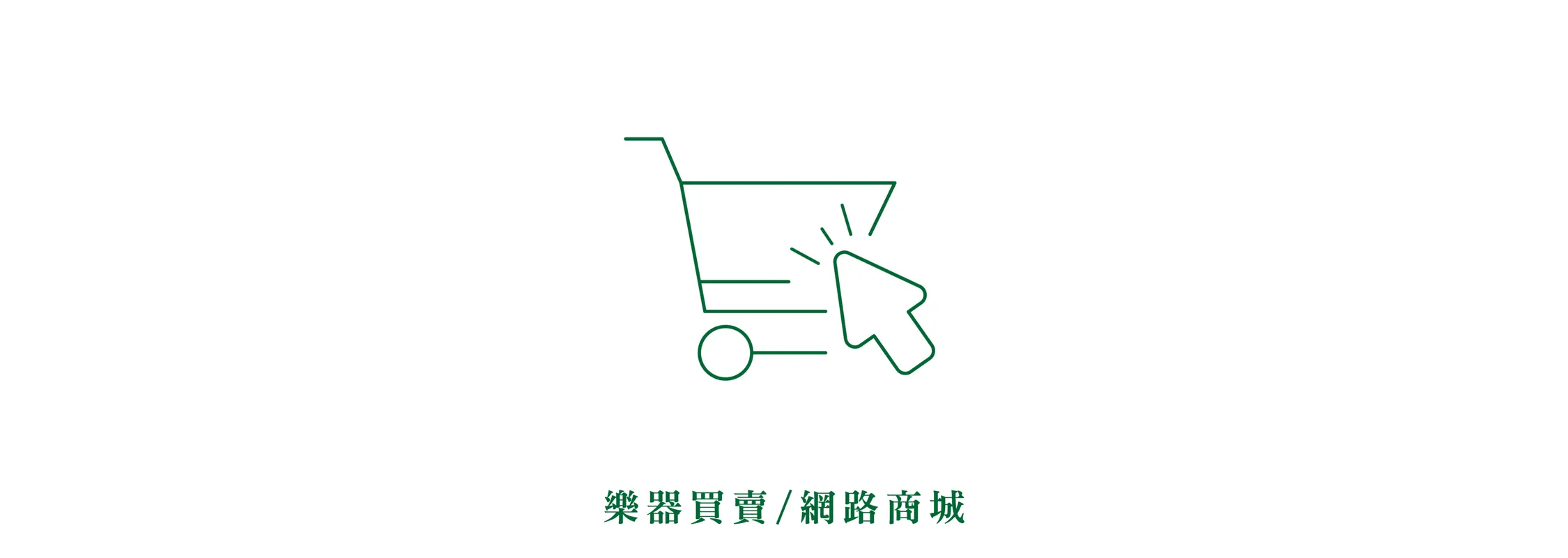 柚子樂器/Yamaha音樂教室 | 柚子樂器 優質服務 - 