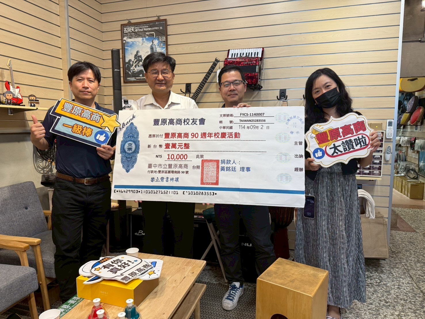 豐原高商90週年校慶 ─ 柚子樂器與您一起見證榮耀時刻