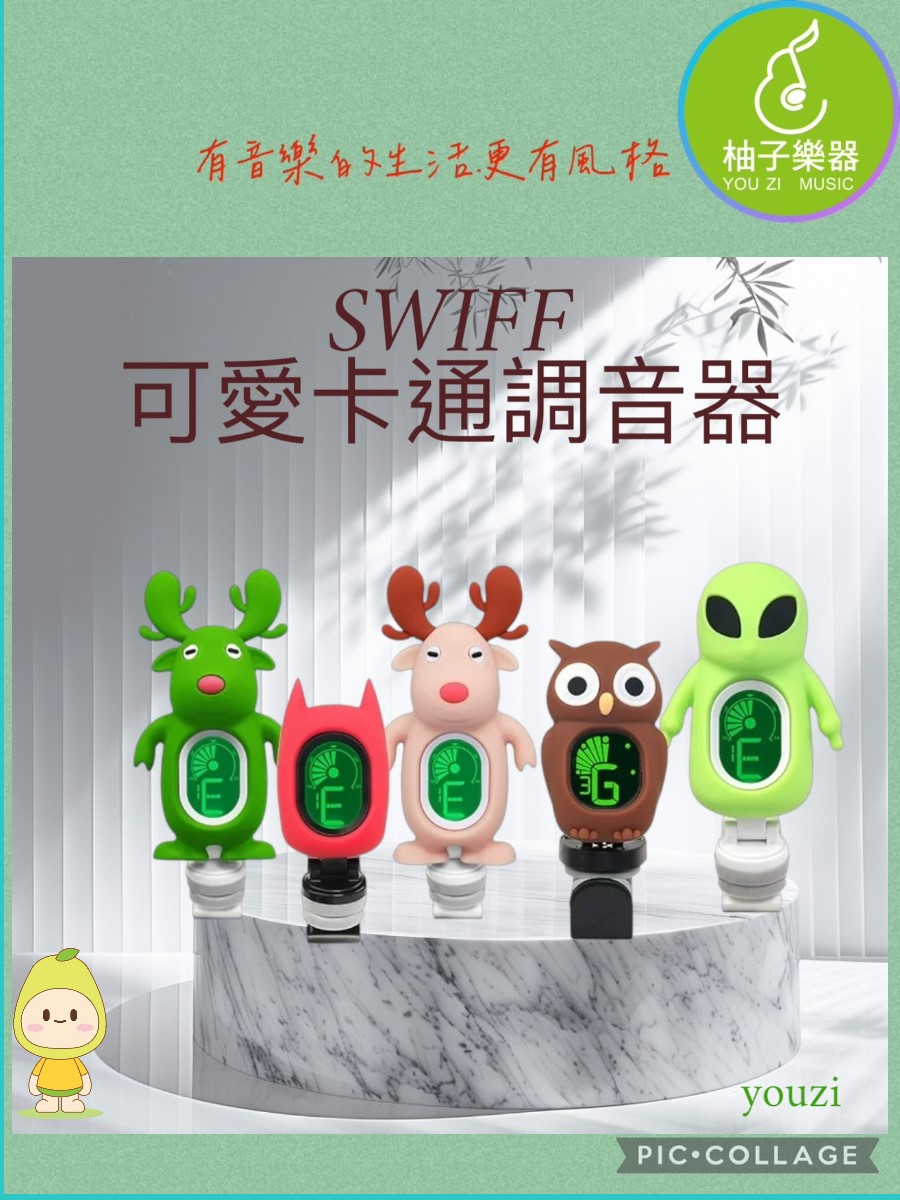 swift 可愛調音器-封面