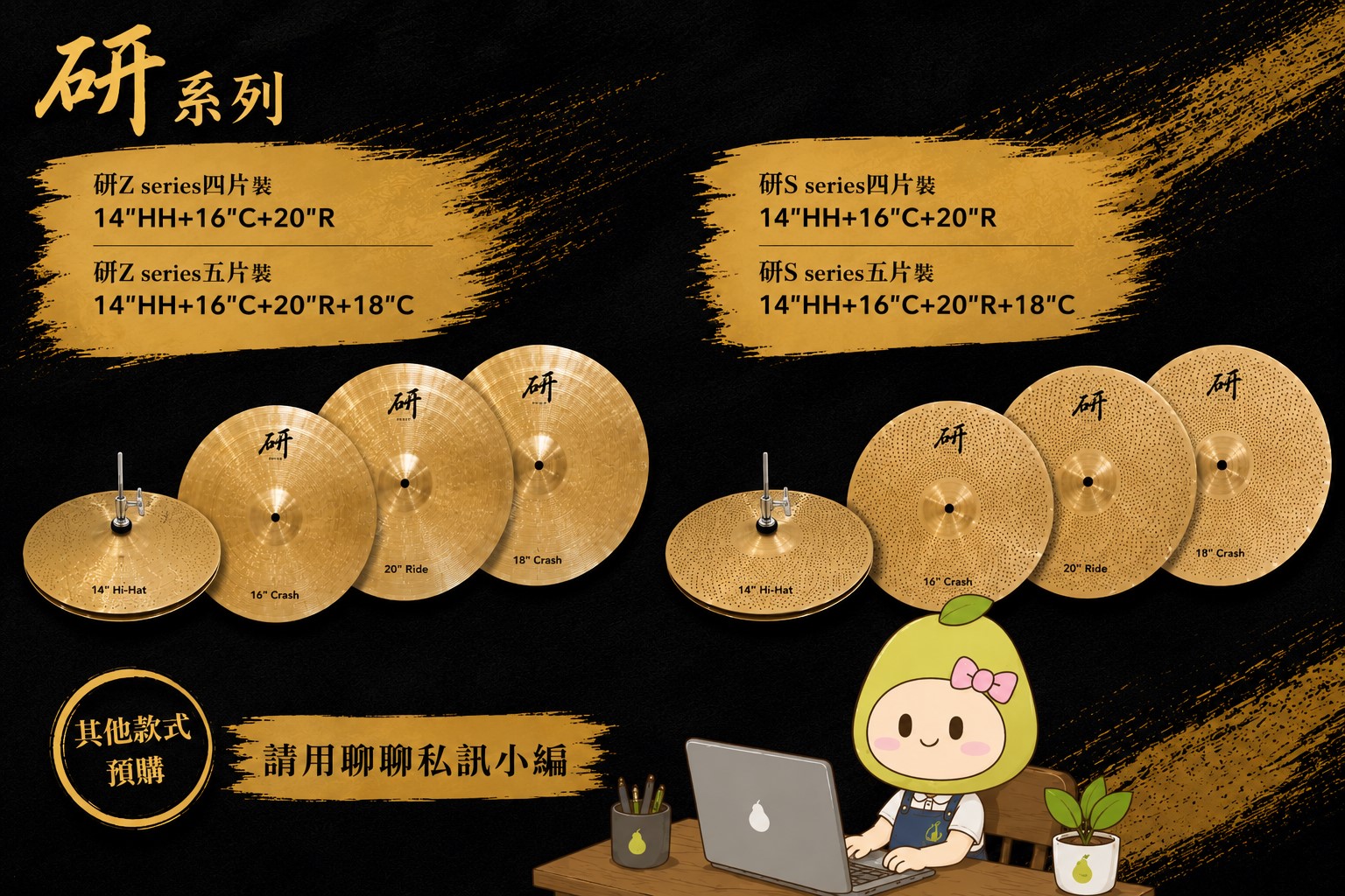 匠銅鈸-其他可預訂系列