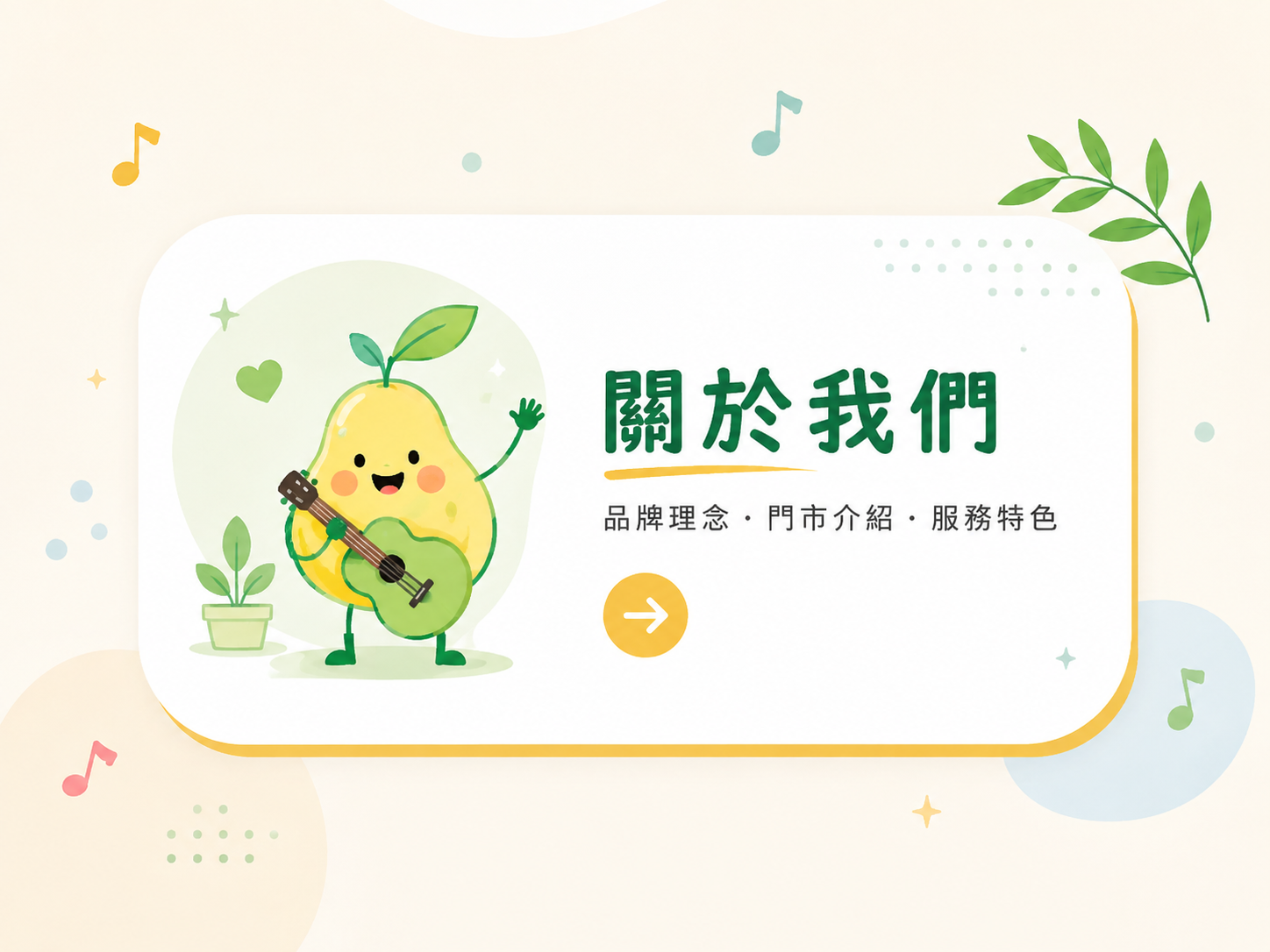 關於柚子樂器