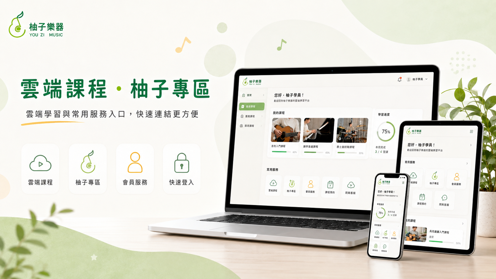 柚子專區與常用服務入口