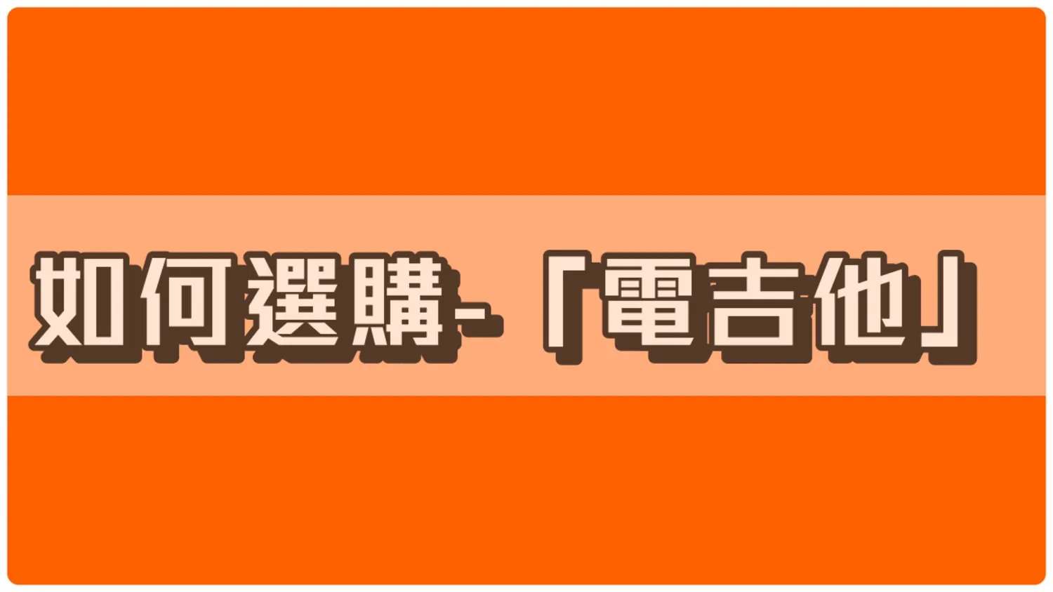 柚子樂器/Yamaha音樂教室 - 