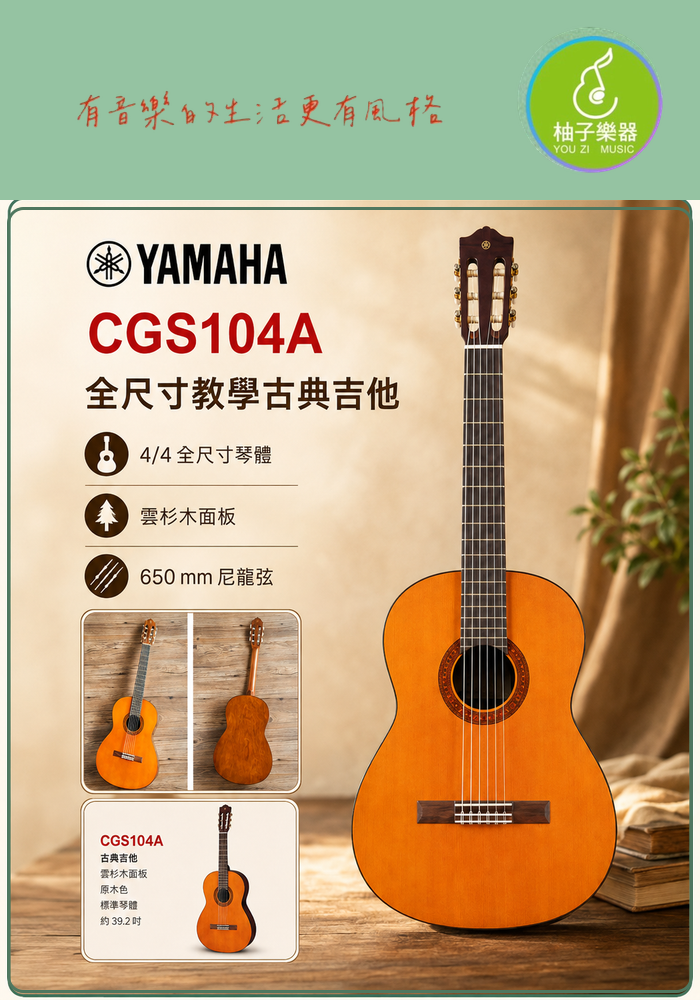 02-yamaha-cgs104a-700x1000-preview