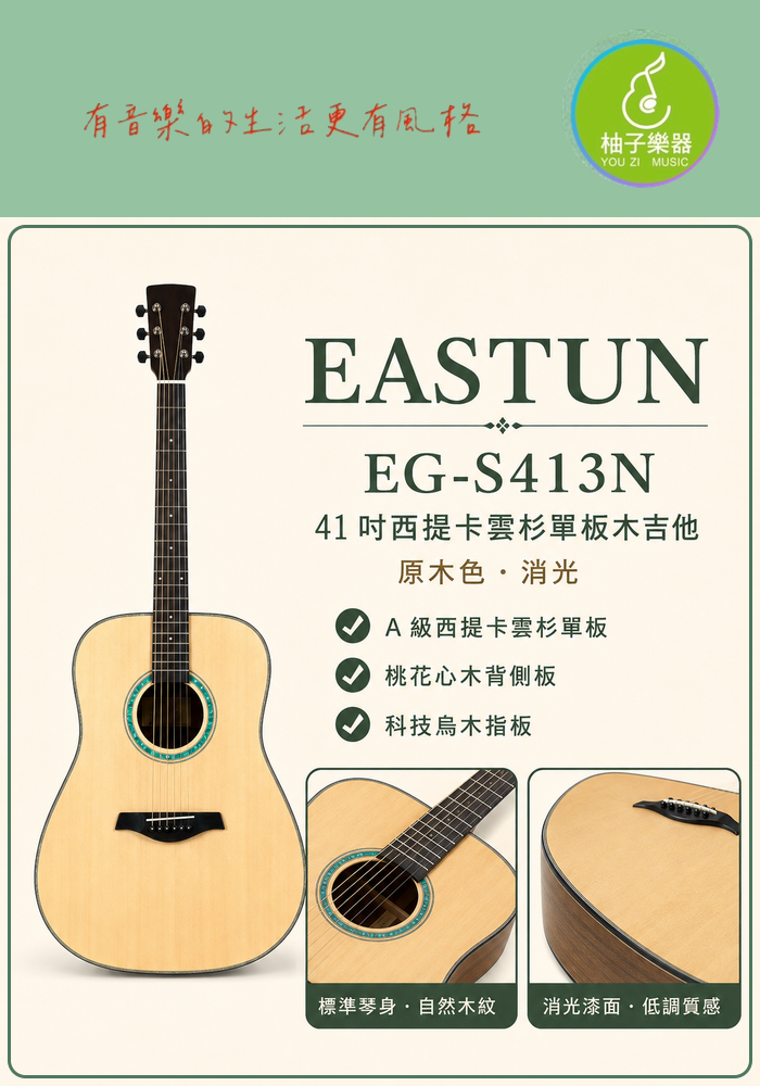 08-eastun-eg-s413n-700x1000-preview