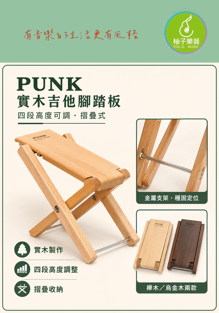 17-punk-footstool-700x1000-preview