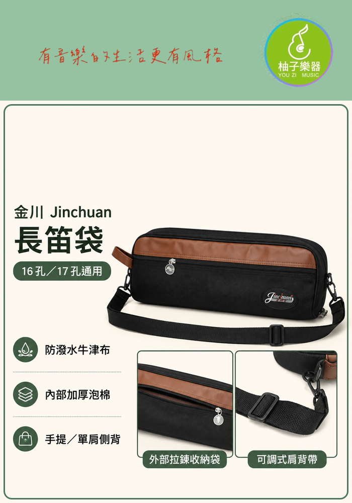 21-jinchuan-flute-bag-700x1000-preview
