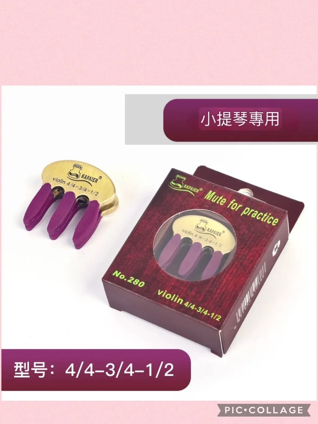 小提琴弱音SIZE  1