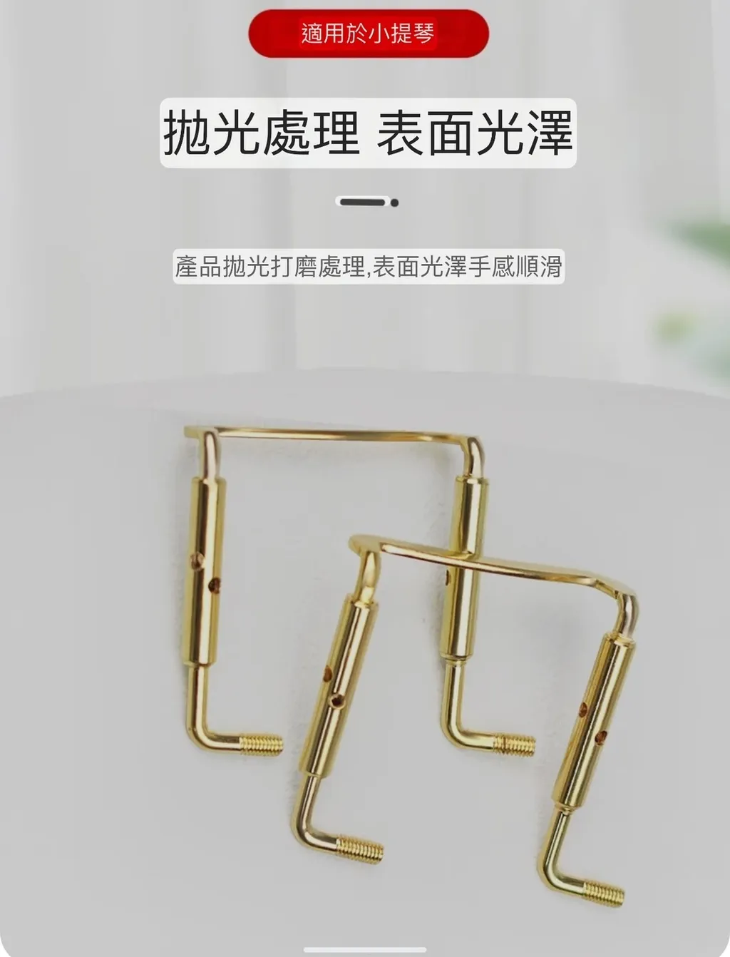 小提琴螺絲-1