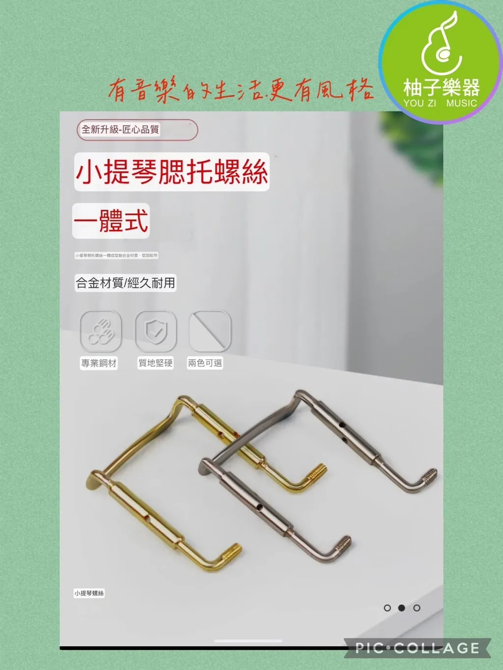 小提琴螺絲