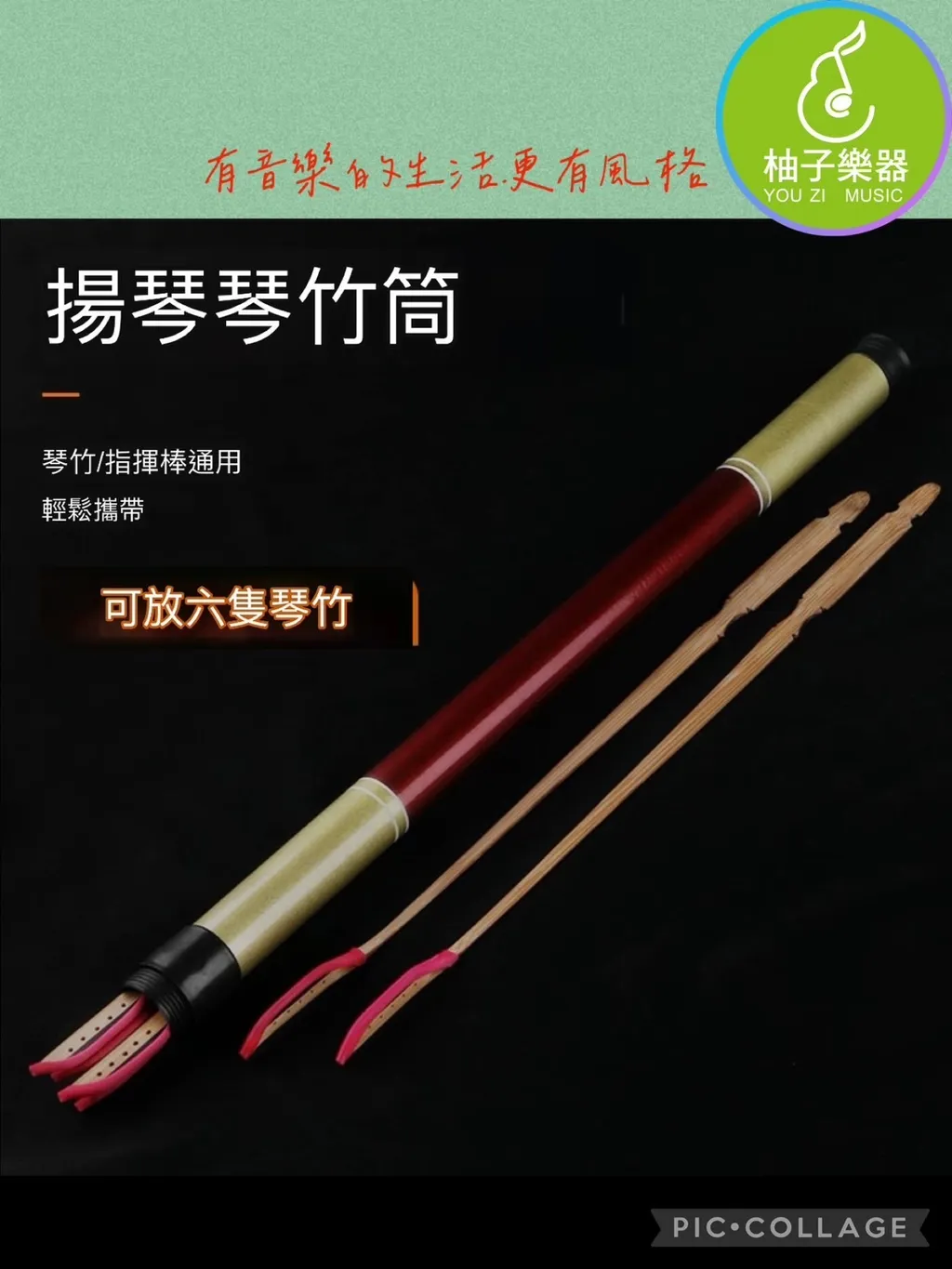 揚琴棒