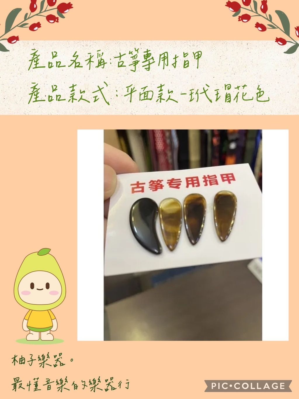 古箏指甲介紹