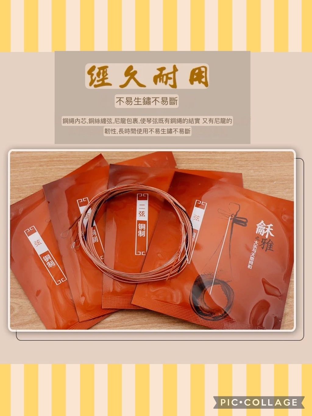 琵琶弦-4