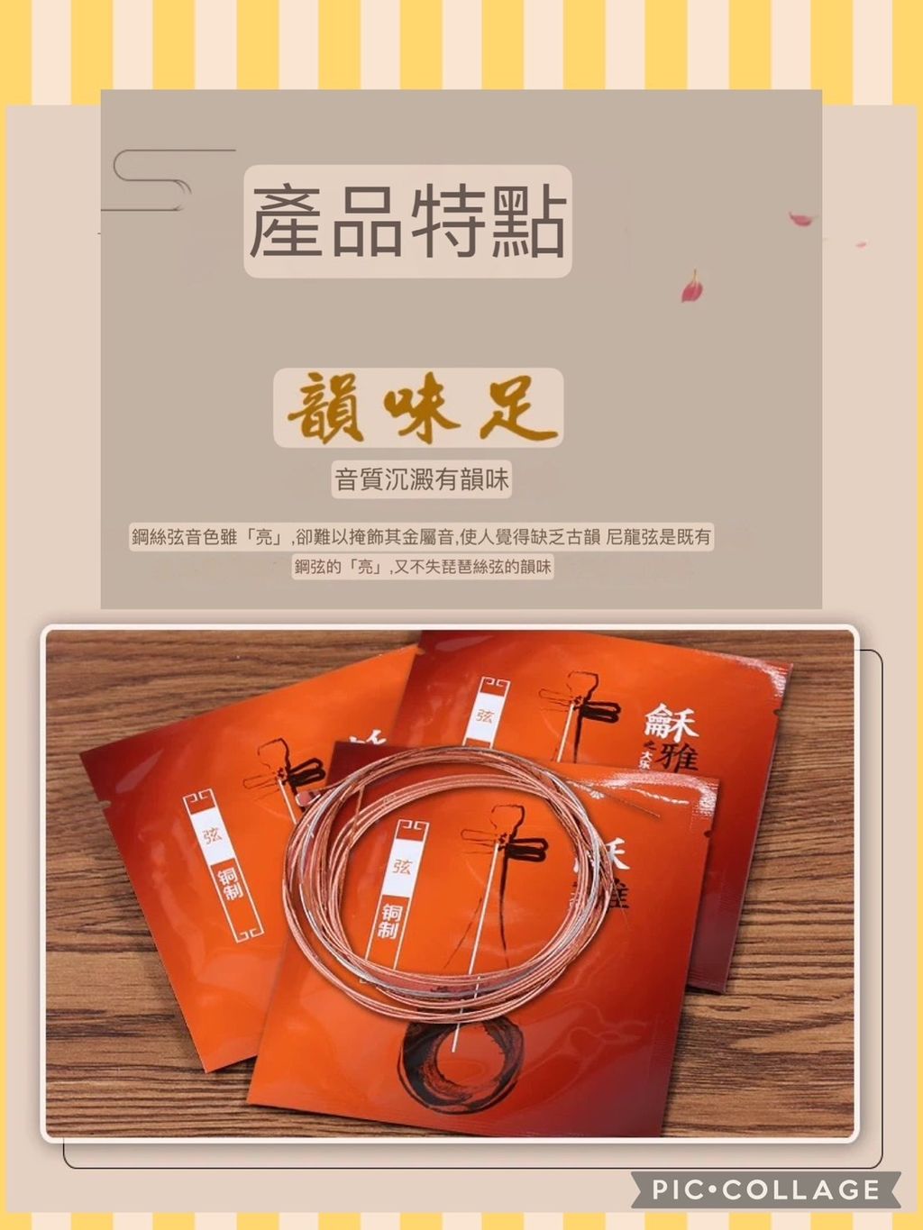 琵琶弦-1