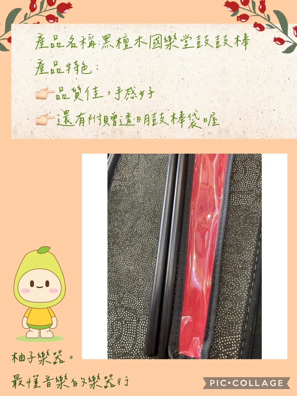 堂鼓棒介紹