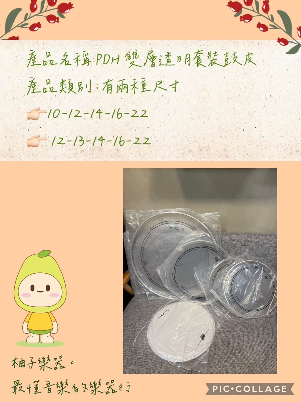 PDH鼓皮介紹