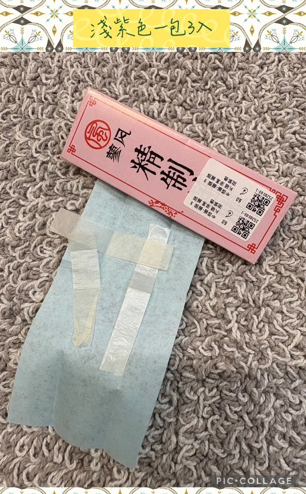 廖風笛膜實品