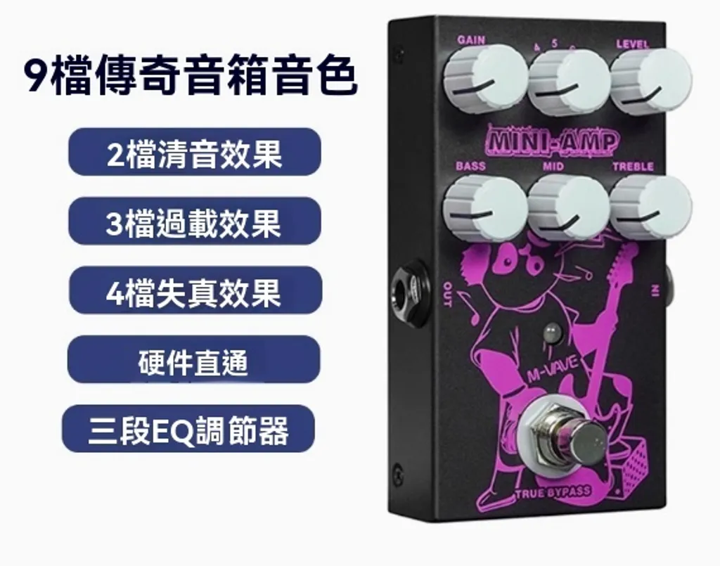 m vave 效-8