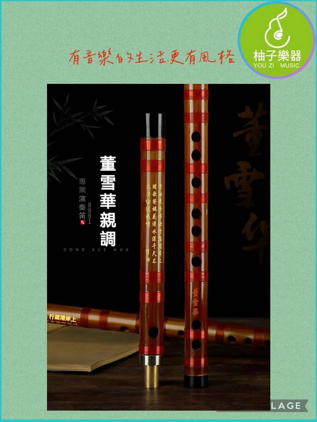 董雪華笛 封面