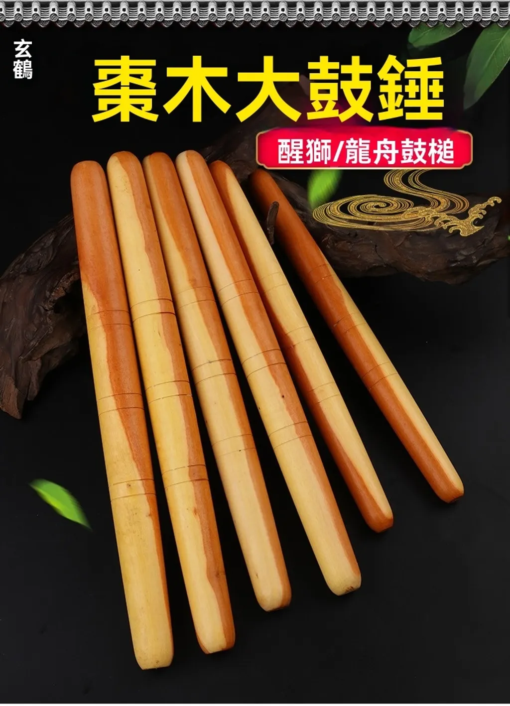 棗木龍舟鼓棒封面