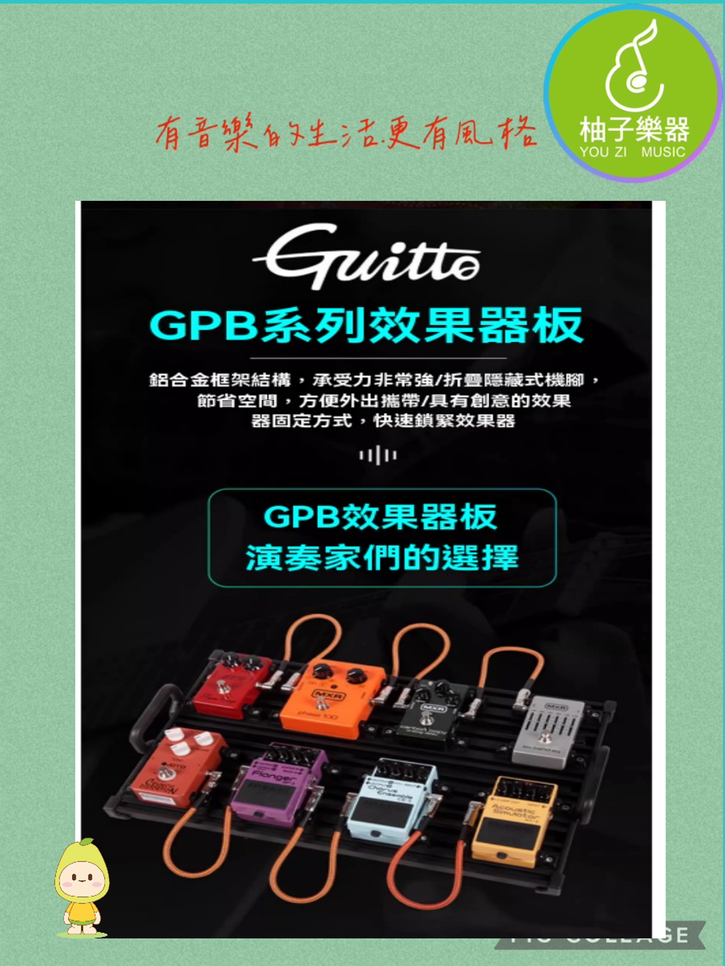 GUITTO效果器袋子封面