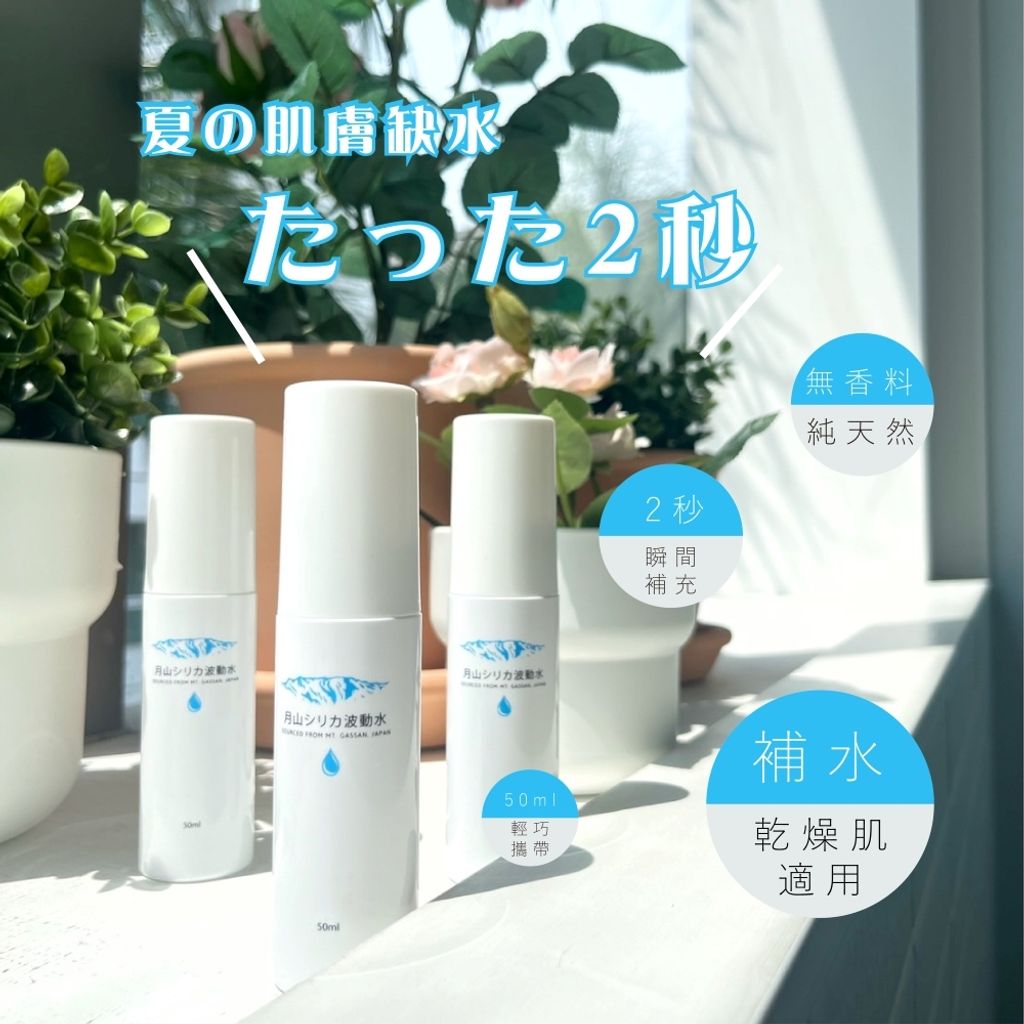 礦泉保濕噴霧1_工作區域 1