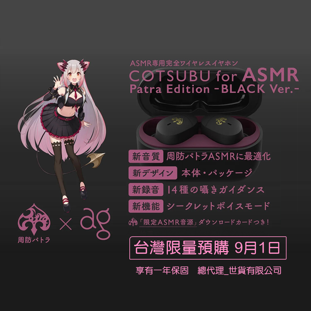 COTSUBU for ASMR Patra Edition BLACK Ver - イヤホン