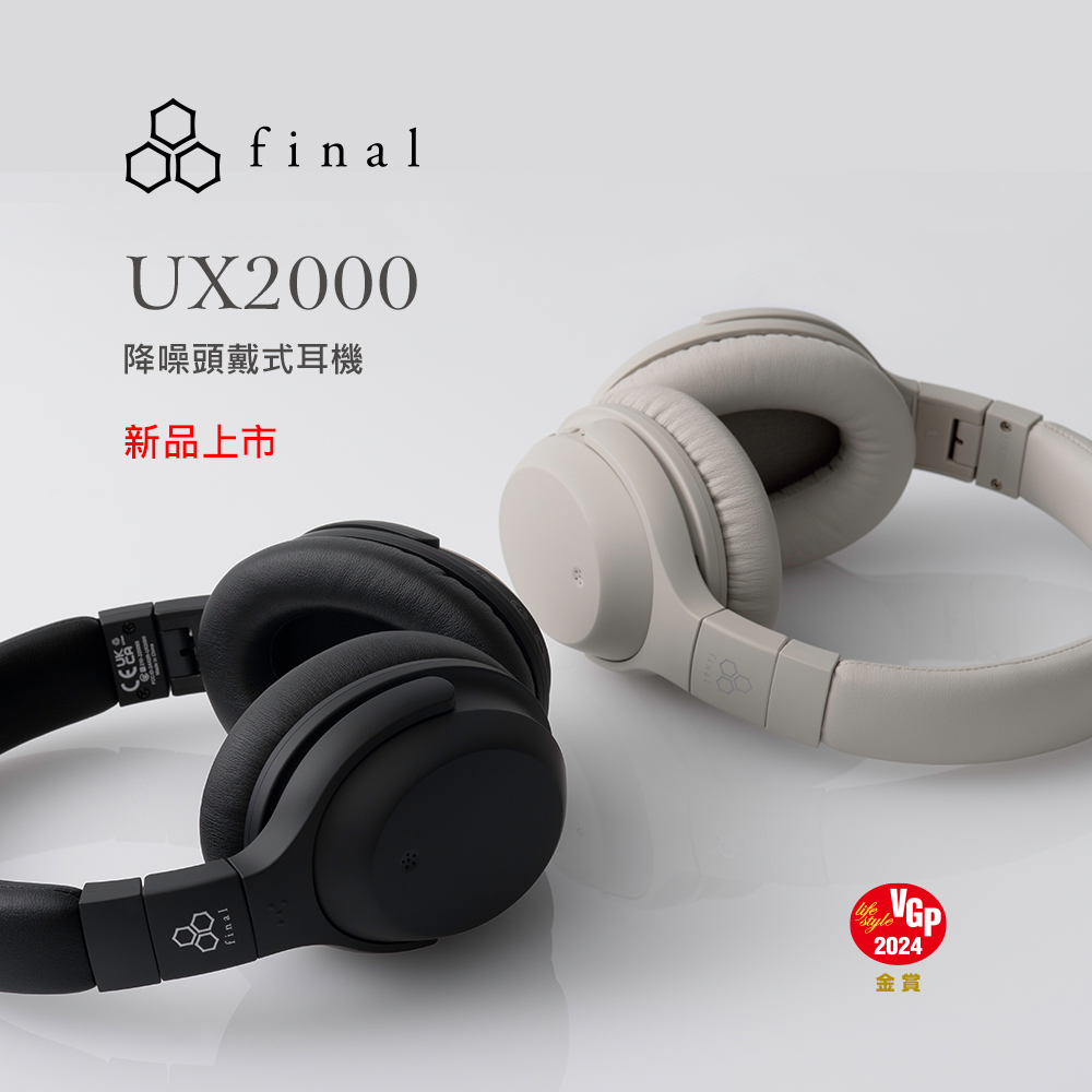 【final UX2000 降噪頭戴式耳機】 | 恩典電腦官方網站
