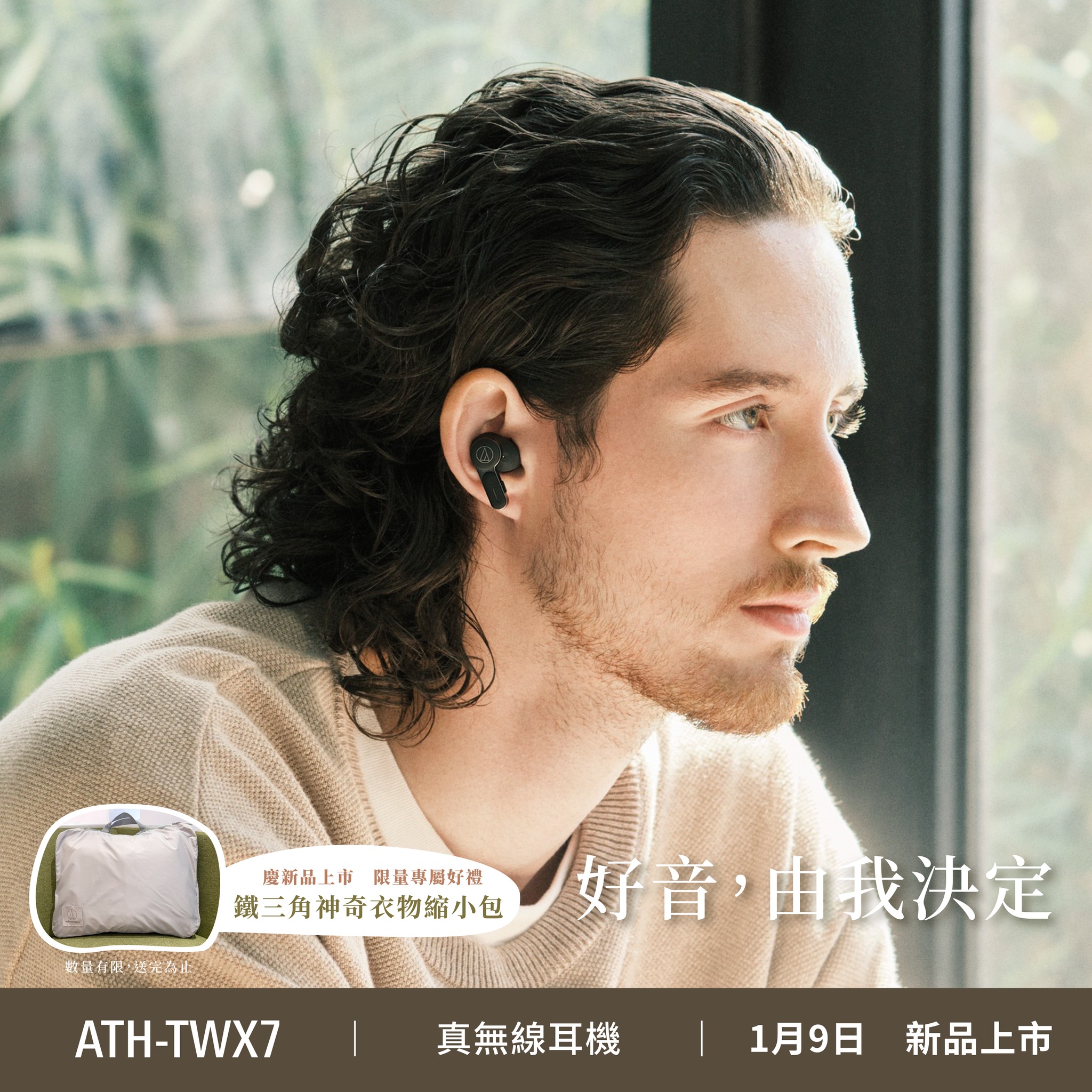 真無線耳機ATH-TWX7 專屬好禮 鐵三角神奇衣物縮小包， 將更多的行李空間還給自己，珍惜屬於自己的個人空間與時間。 | 恩典電腦官方網站