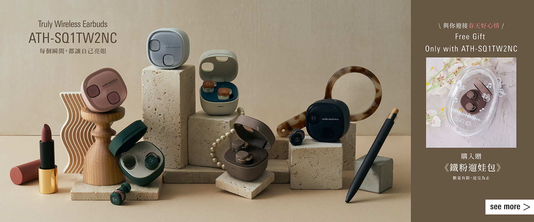 ATH-SQ1TW2NC 真無線耳機 | 恩典電腦官方網站