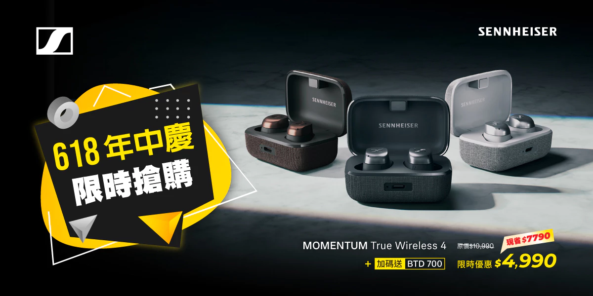 隆重推出 Sennheiser MOMENTUM True Wireless 4 旗艦真無線藍牙耳機第四代